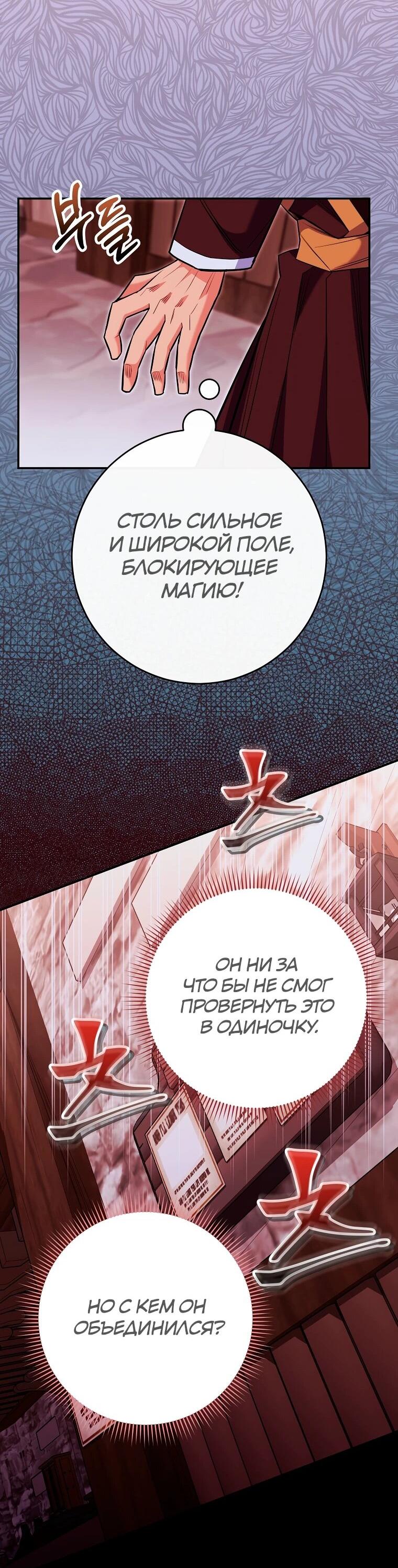 Манга Я переродился в гения из престижной семьи - Глава 82 Страница 22