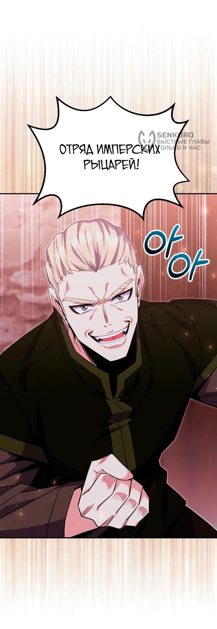 Манга Я переродился в гения из престижной семьи - Глава 82 Страница 34