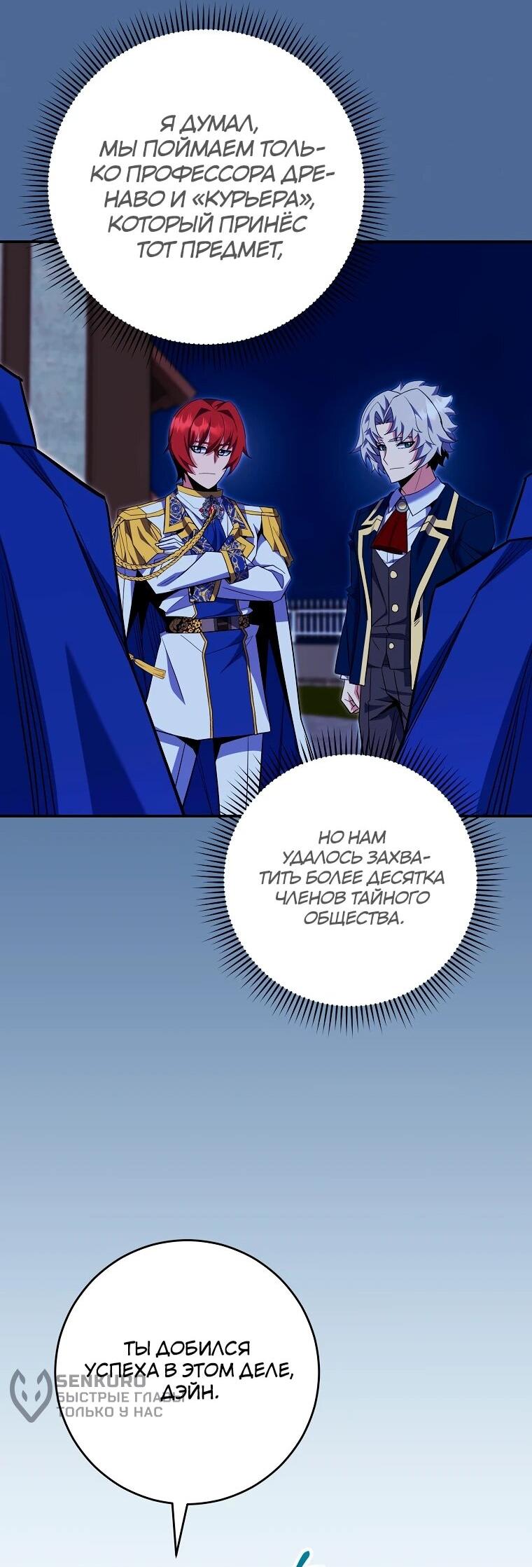 Манга Я переродился в гения из престижной семьи - Глава 82 Страница 49