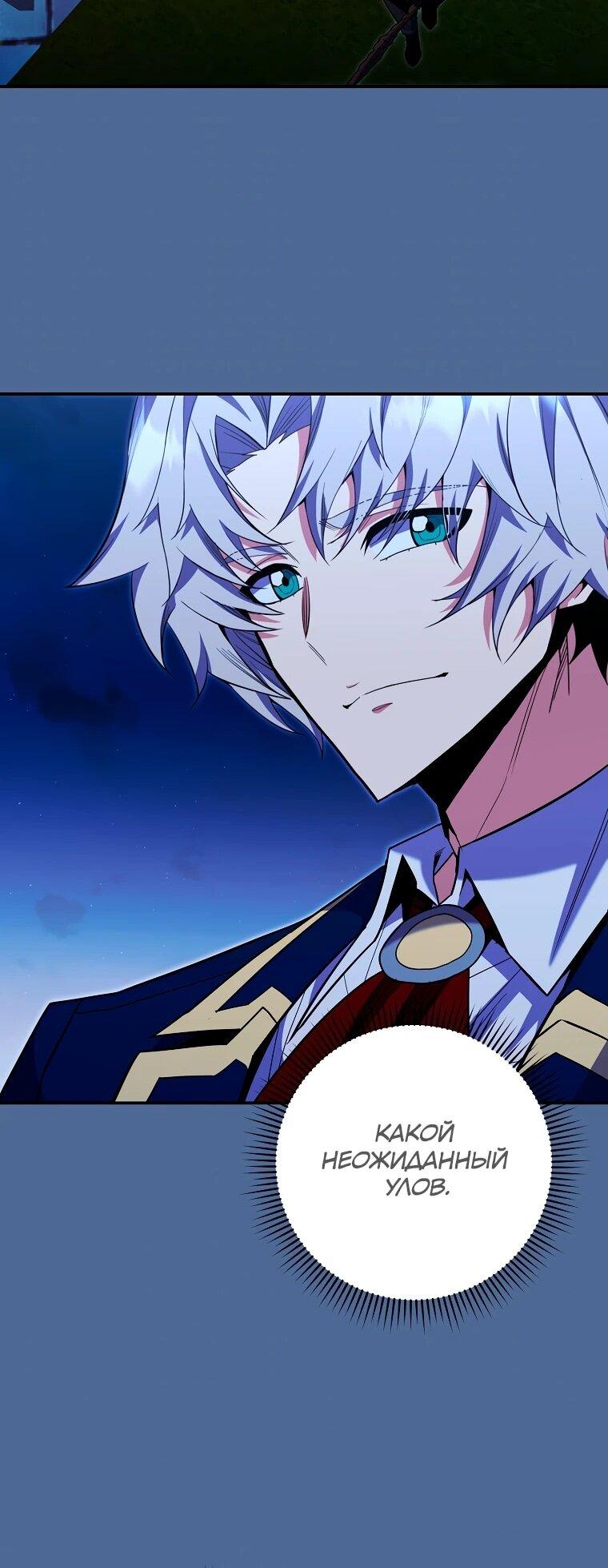 Манга Я переродился в гения из престижной семьи - Глава 82 Страница 48