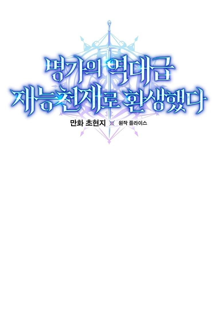 Манга Я переродился в гения из престижной семьи - Глава 82 Страница 11