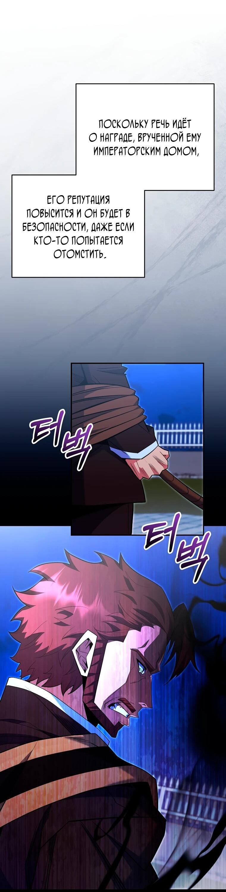 Манга Я переродился в гения из престижной семьи - Глава 82 Страница 55