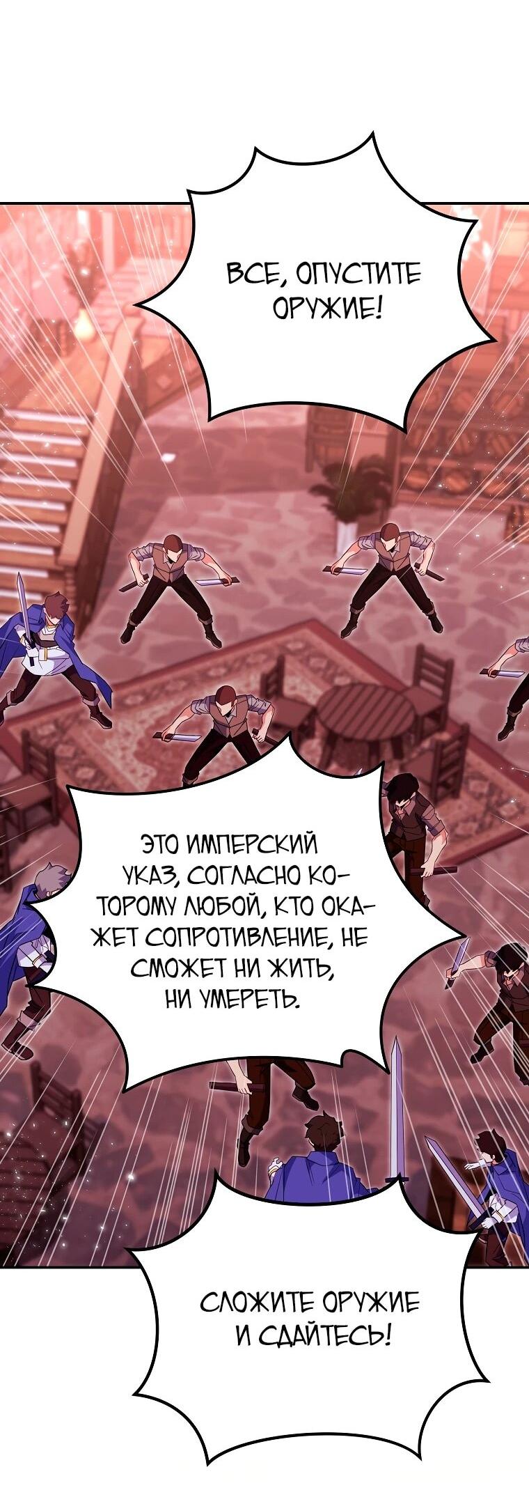 Манга Я переродился в гения из престижной семьи - Глава 82 Страница 45