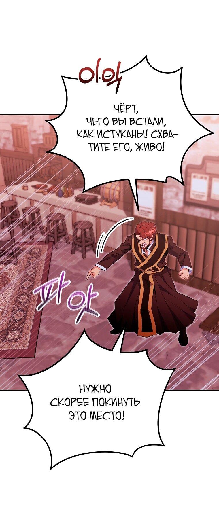 Манга Я переродился в гения из престижной семьи - Глава 82 Страница 25