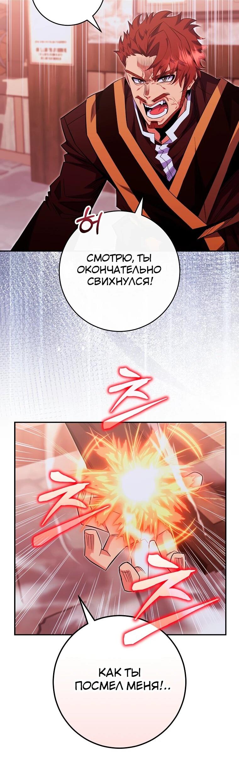 Манга Я переродился в гения из престижной семьи - Глава 82 Страница 3