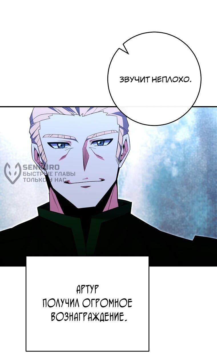 Манга Я переродился в гения из престижной семьи - Глава 82 Страница 54