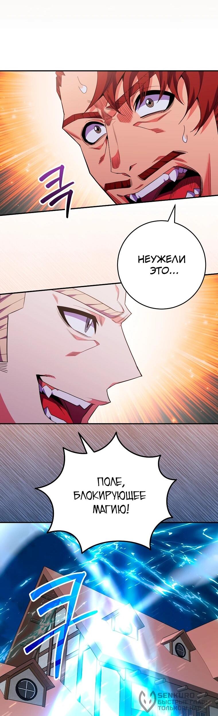 Манга Я переродился в гения из престижной семьи - Глава 82 Страница 18