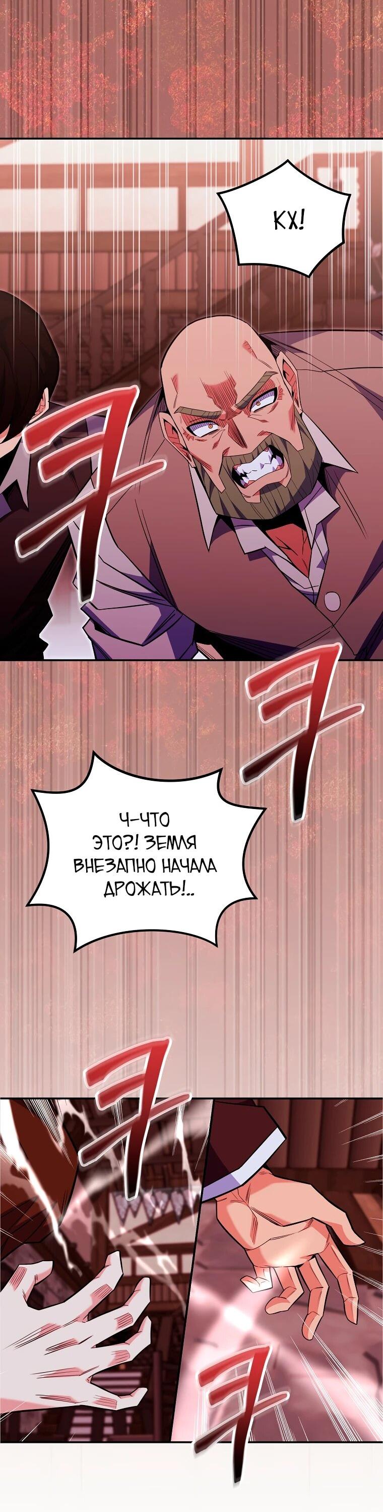 Манга Я переродился в гения из престижной семьи - Глава 82 Страница 17