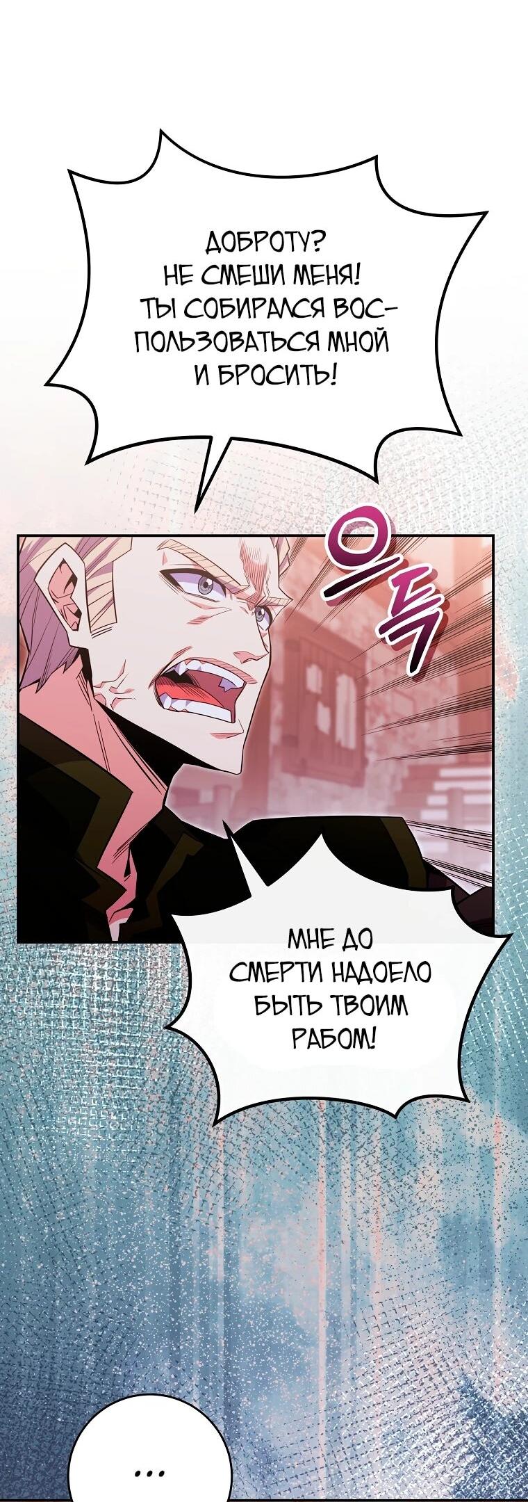 Манга Я переродился в гения из престижной семьи - Глава 82 Страница 2