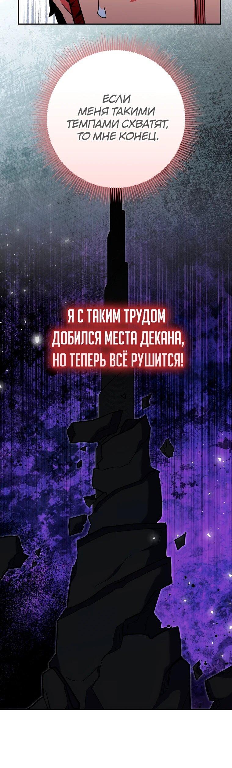 Манга Я переродился в гения из престижной семьи - Глава 82 Страница 24