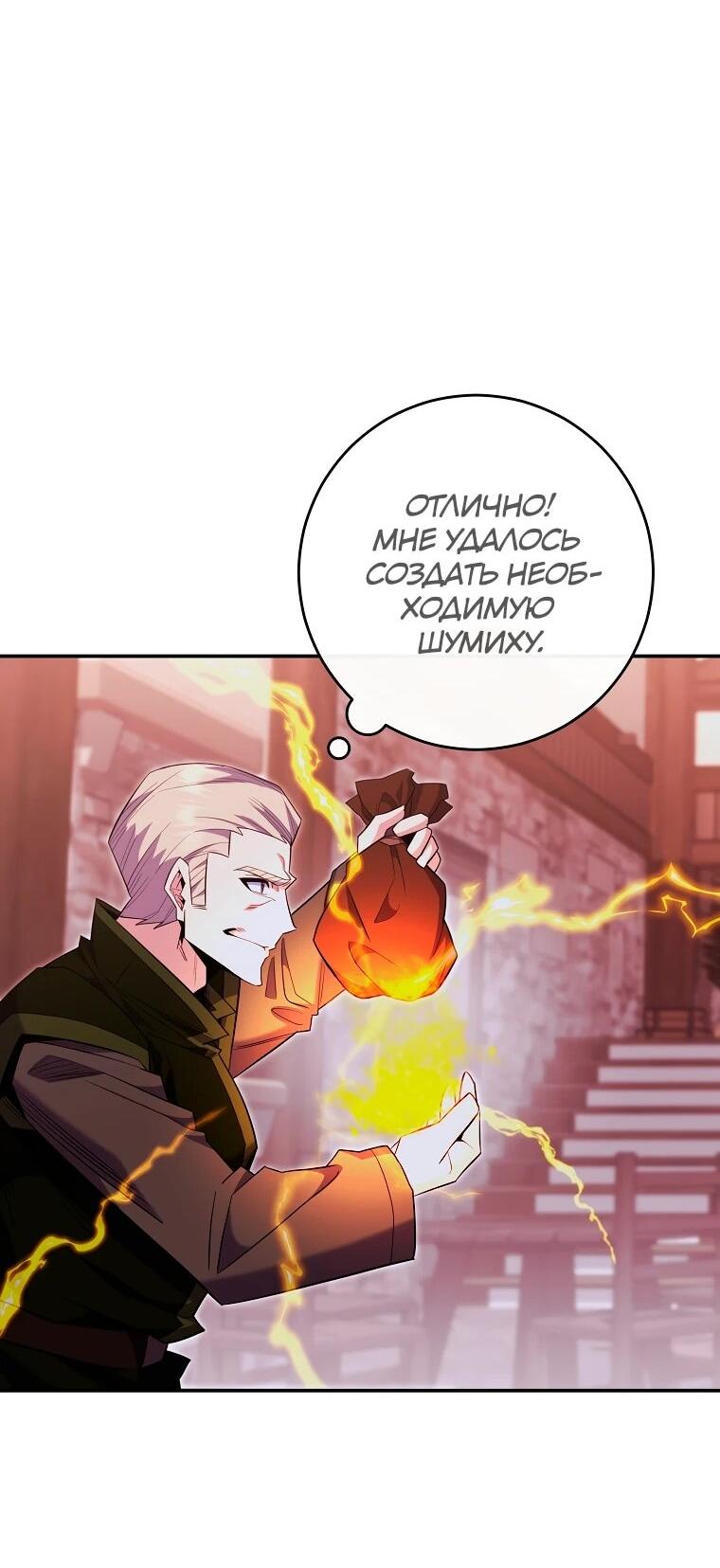 Манга Я переродился в гения из престижной семьи - Глава 82 Страница 7