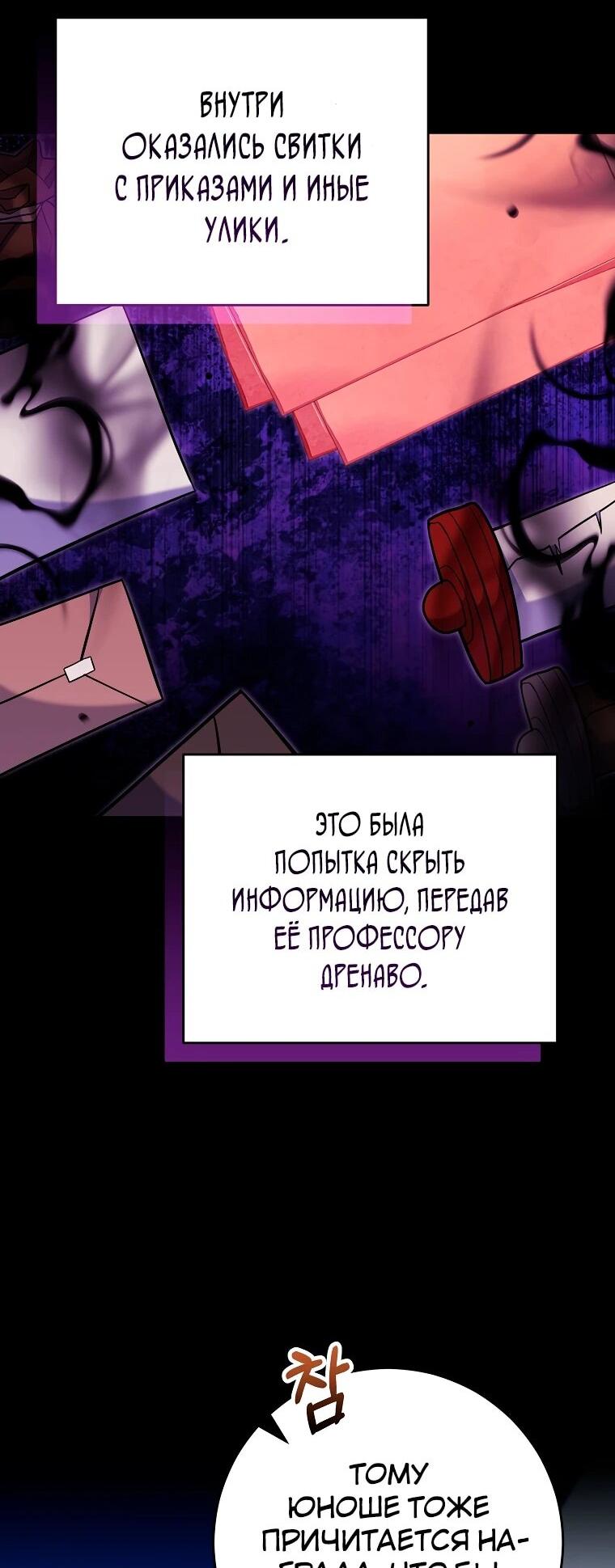 Манга Я переродился в гения из престижной семьи - Глава 82 Страница 52