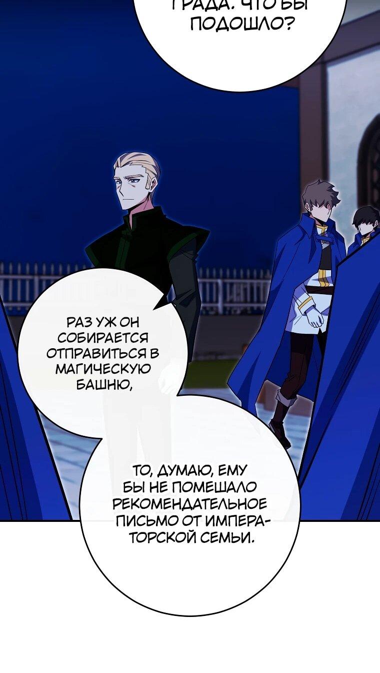 Манга Я переродился в гения из престижной семьи - Глава 82 Страница 53