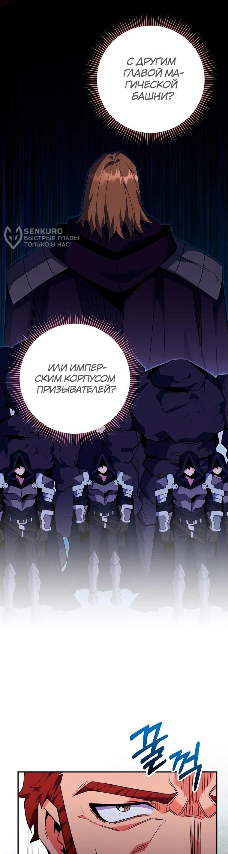 Манга Я переродился в гения из престижной семьи - Глава 82 Страница 23