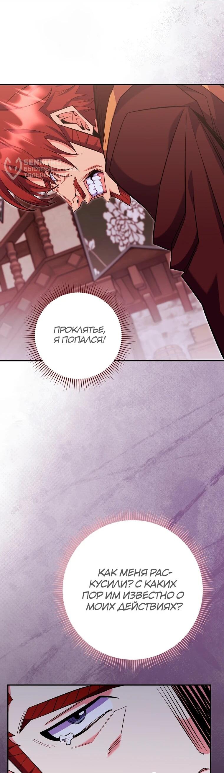 Манга Я переродился в гения из престижной семьи - Глава 82 Страница 42