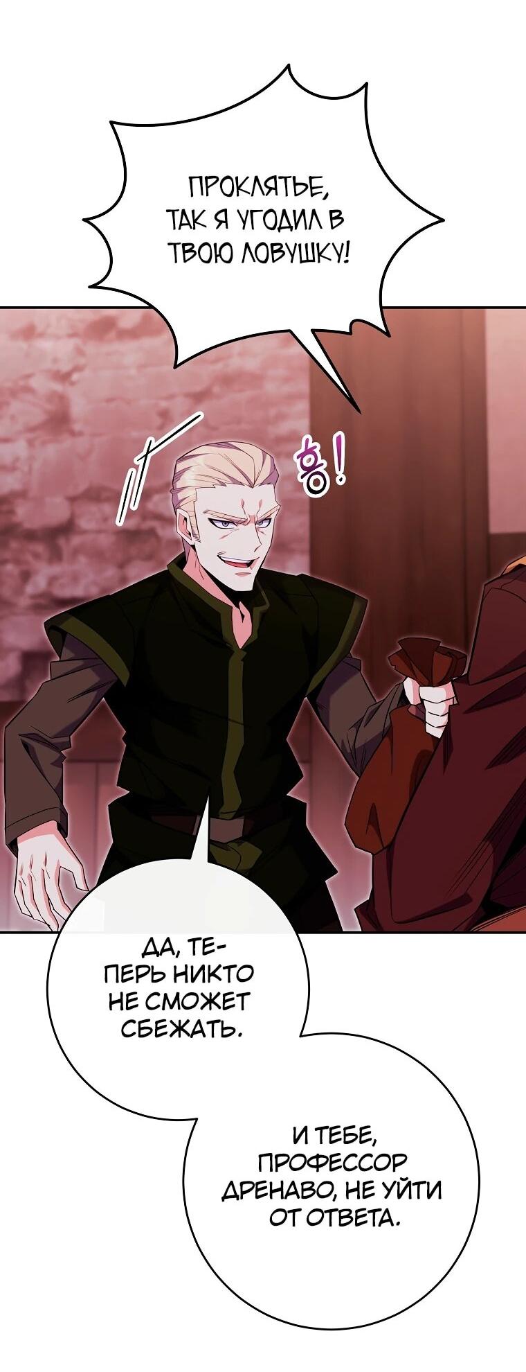 Манга Я переродился в гения из престижной семьи - Глава 82 Страница 20