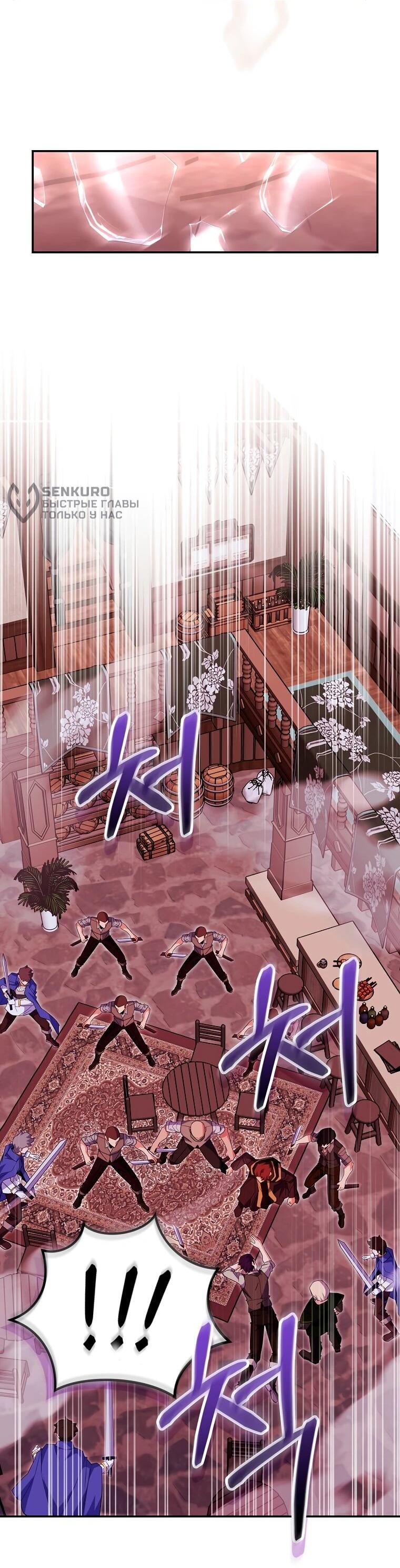 Манга Я переродился в гения из престижной семьи - Глава 82 Страница 30