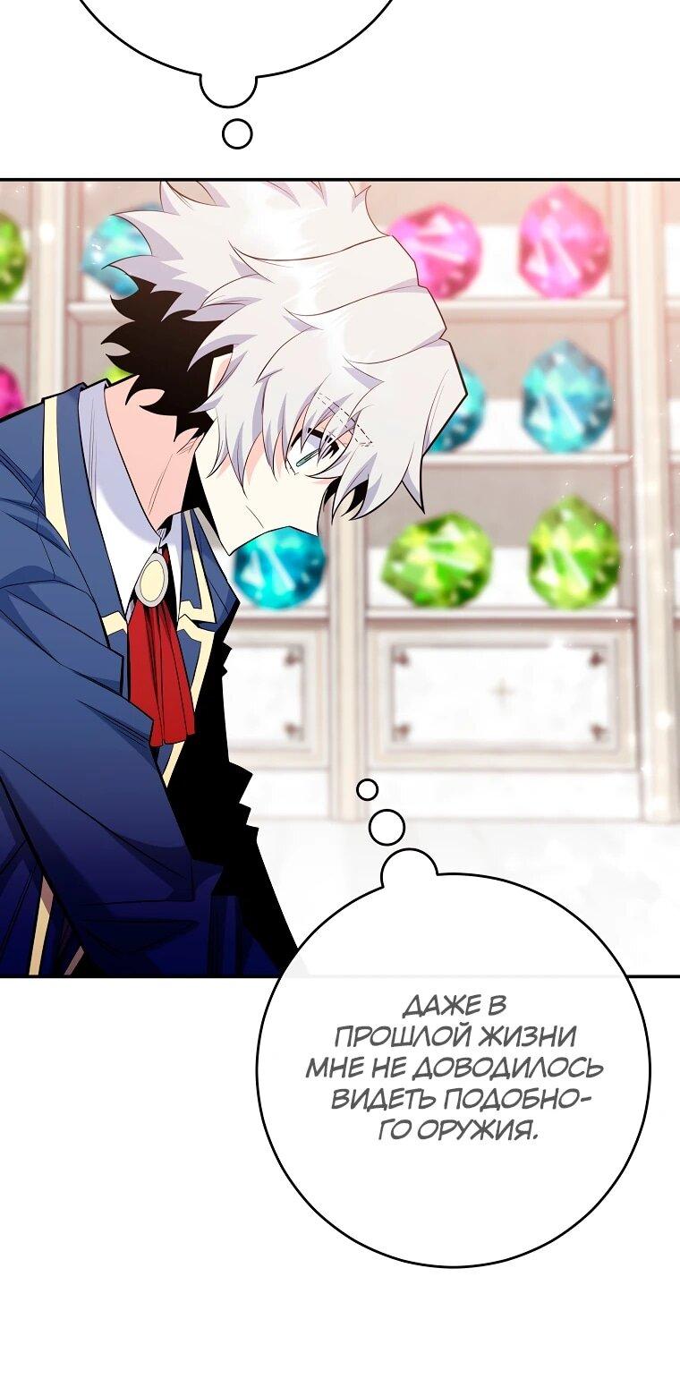 Манга Я переродился в гения из престижной семьи - Глава 84 Страница 20