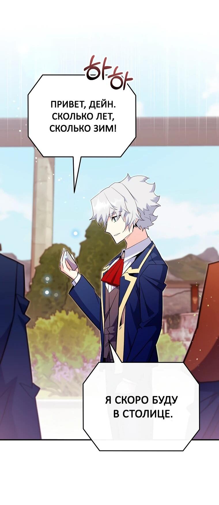 Манга Я переродился в гения из престижной семьи - Глава 84 Страница 62