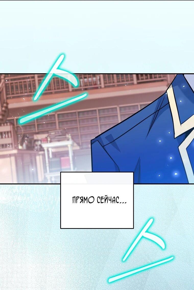 Манга Я переродился в гения из престижной семьи - Глава 84 Страница 49