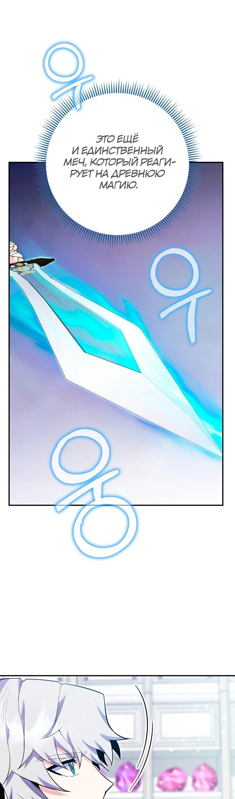 Манга Я переродился в гения из престижной семьи - Глава 84 Страница 30