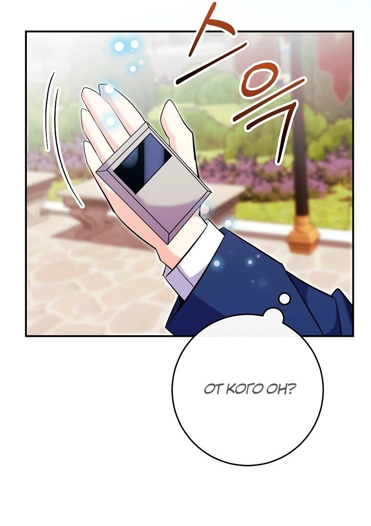 Манга Я переродился в гения из престижной семьи - Глава 84 Страница 61