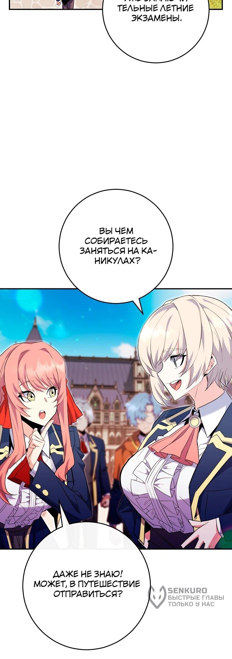 Манга Я переродился в гения из престижной семьи - Глава 84 Страница 59