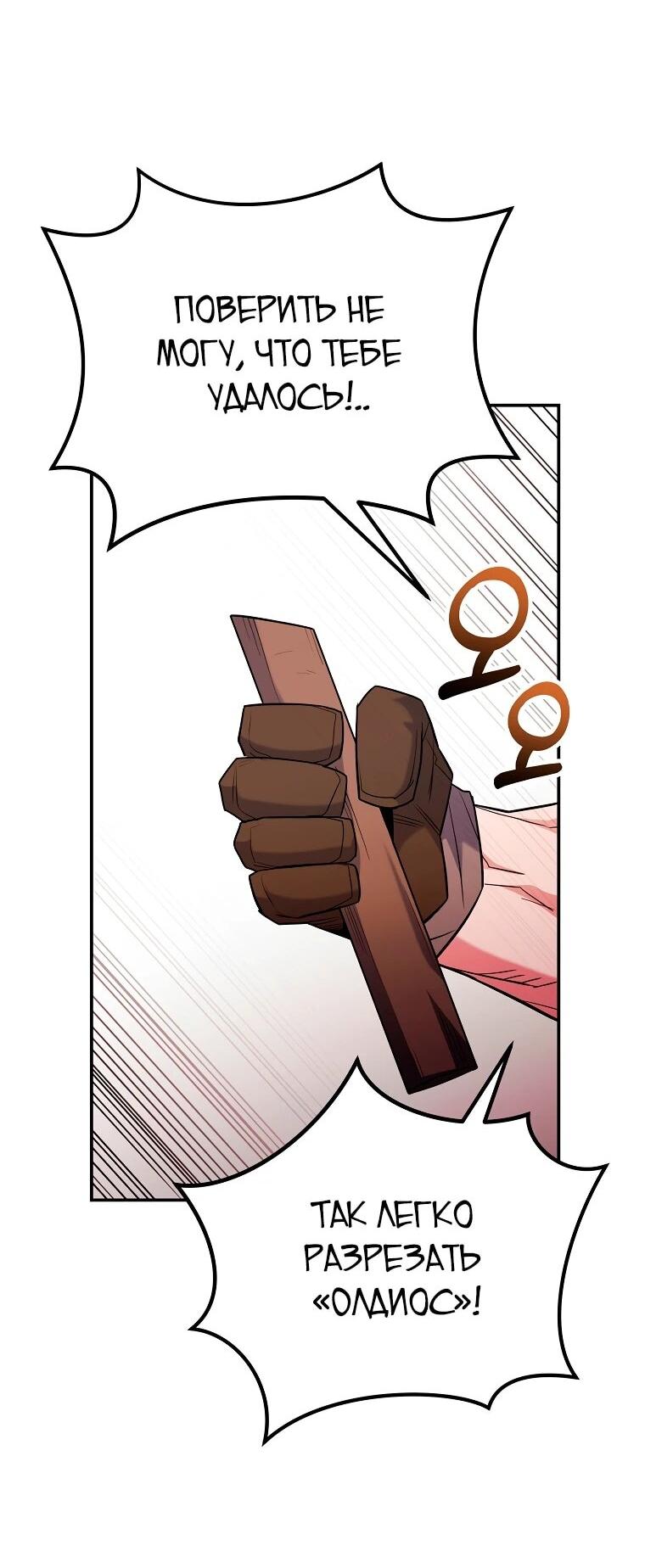 Манга Я переродился в гения из престижной семьи - Глава 84 Страница 22