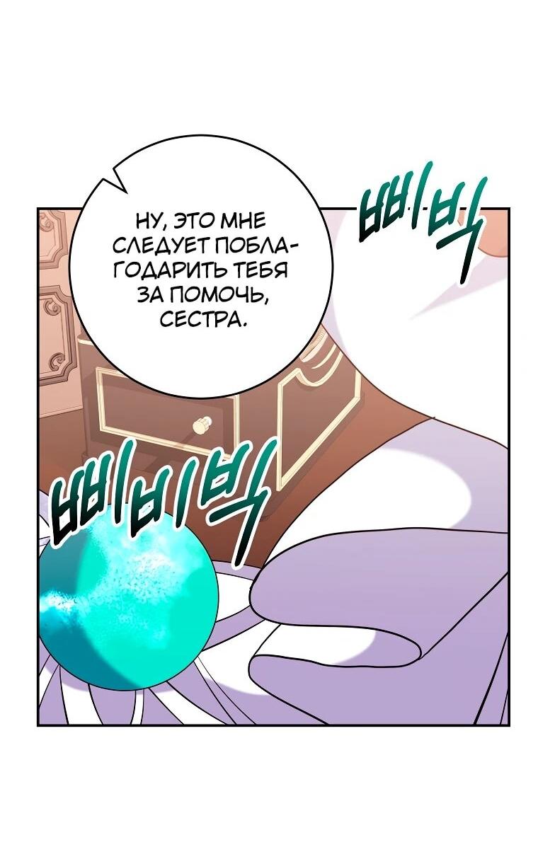 Манга Я переродился в гения из престижной семьи - Глава 84 Страница 40