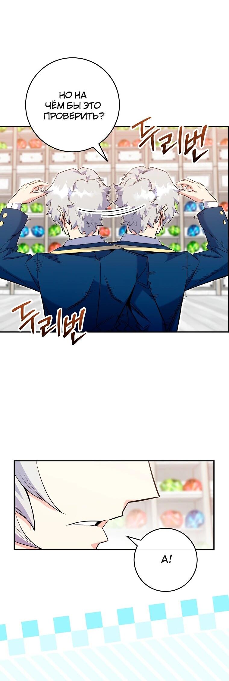 Манга Я переродился в гения из престижной семьи - Глава 84 Страница 10