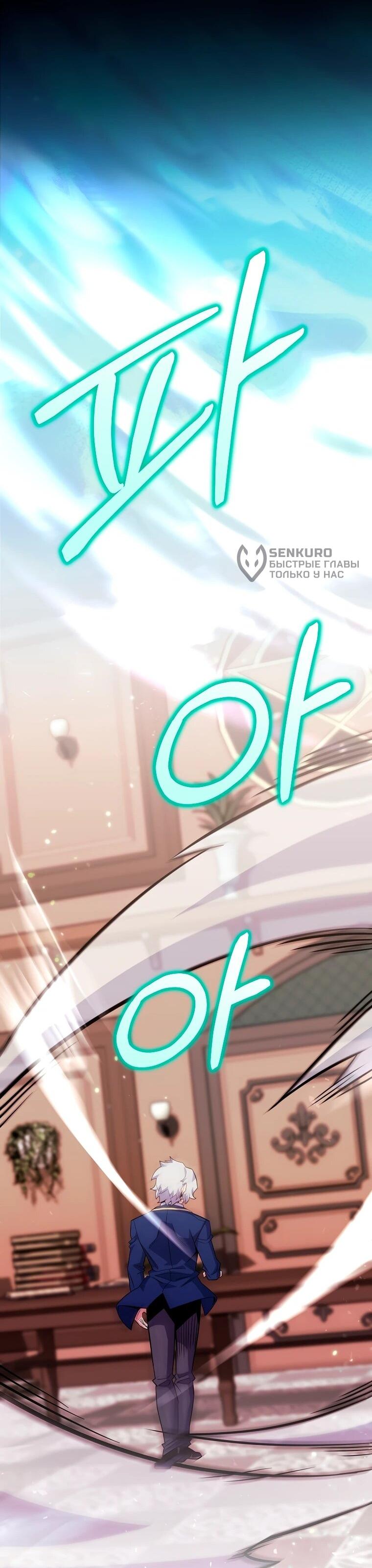 Манга Я переродился в гения из престижной семьи - Глава 84 Страница 47