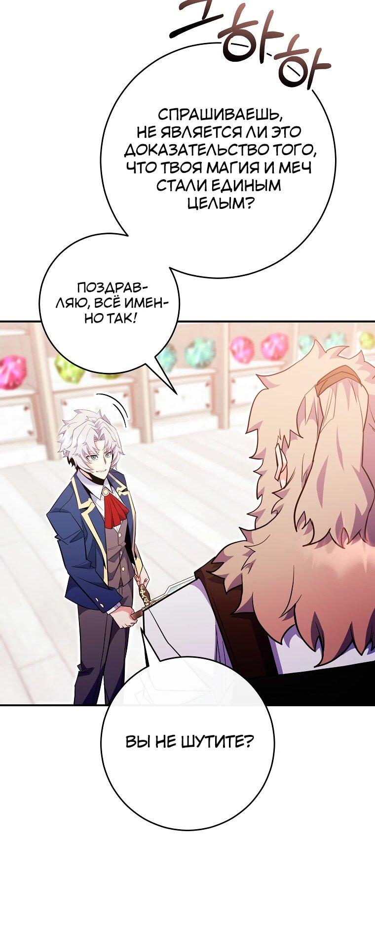 Манга Я переродился в гения из престижной семьи - Глава 84 Страница 26