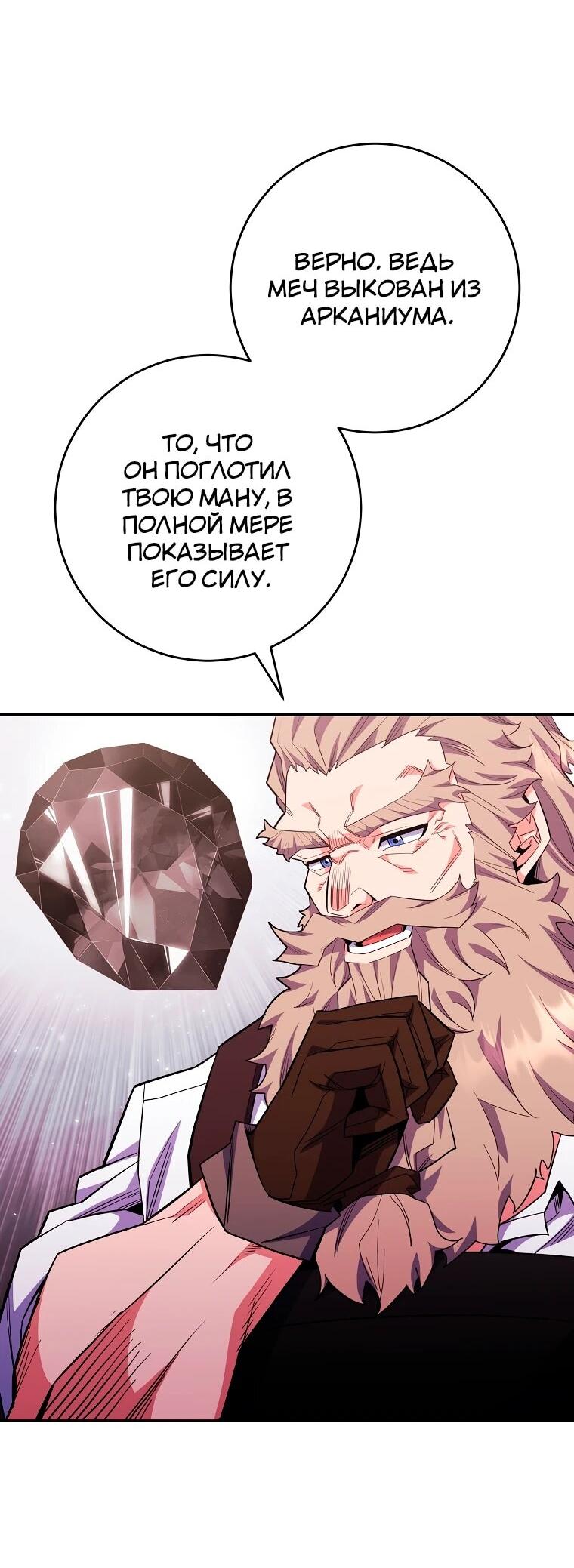 Манга Я переродился в гения из престижной семьи - Глава 84 Страница 7