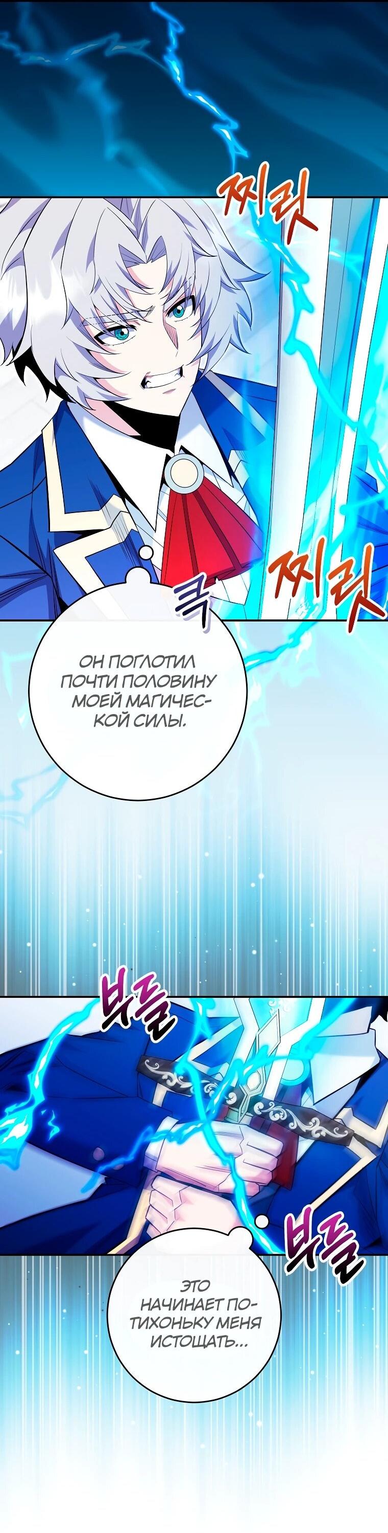 Манга Я переродился в гения из престижной семьи - Глава 84 Страница 2