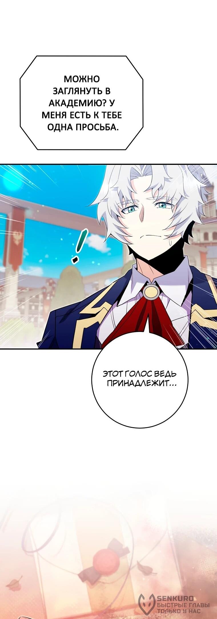 Манга Я переродился в гения из престижной семьи - Глава 84 Страница 63