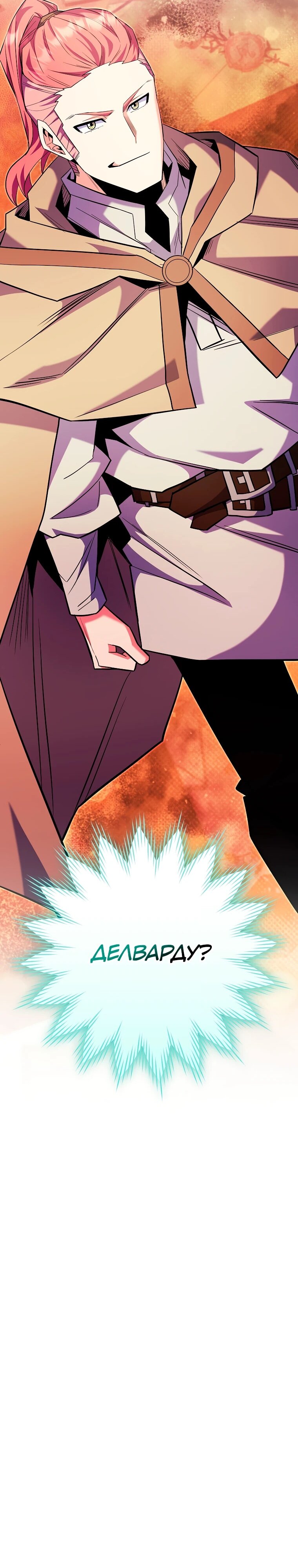 Манга Я переродился в гения из престижной семьи - Глава 84 Страница 64