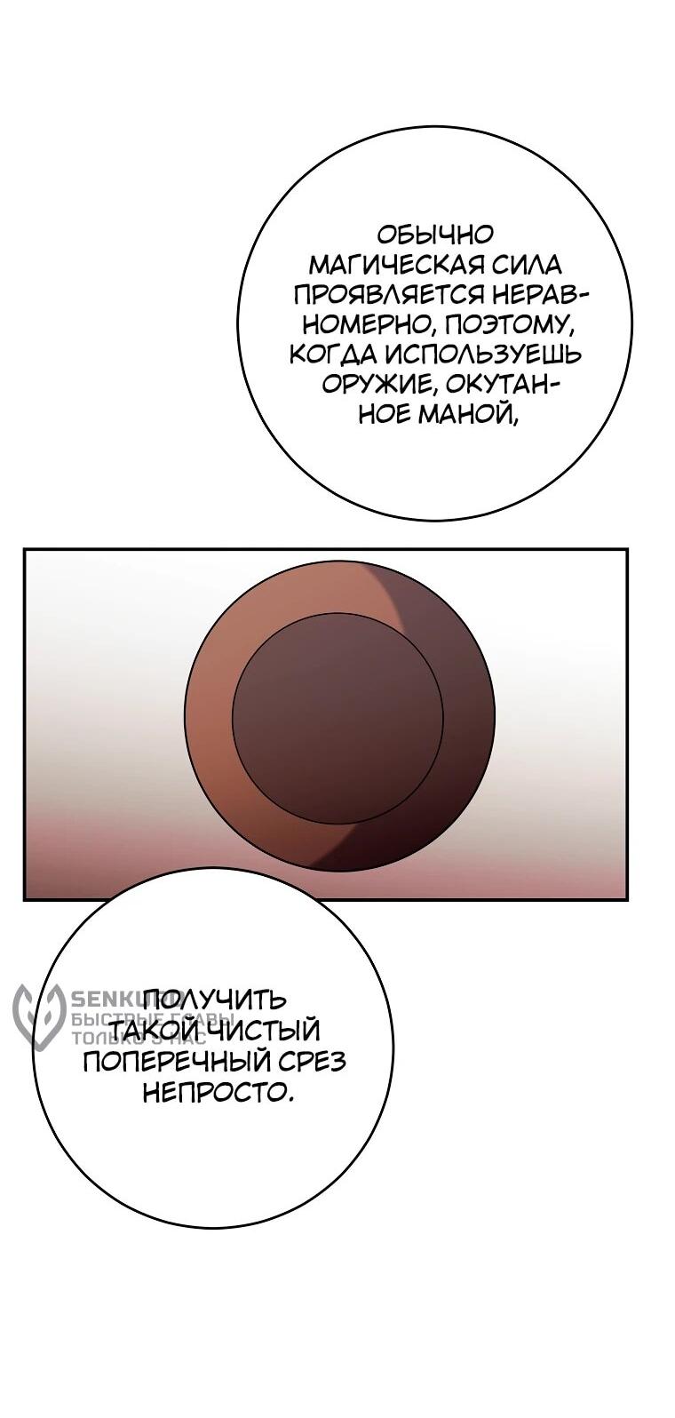 Манга Я переродился в гения из престижной семьи - Глава 84 Страница 24