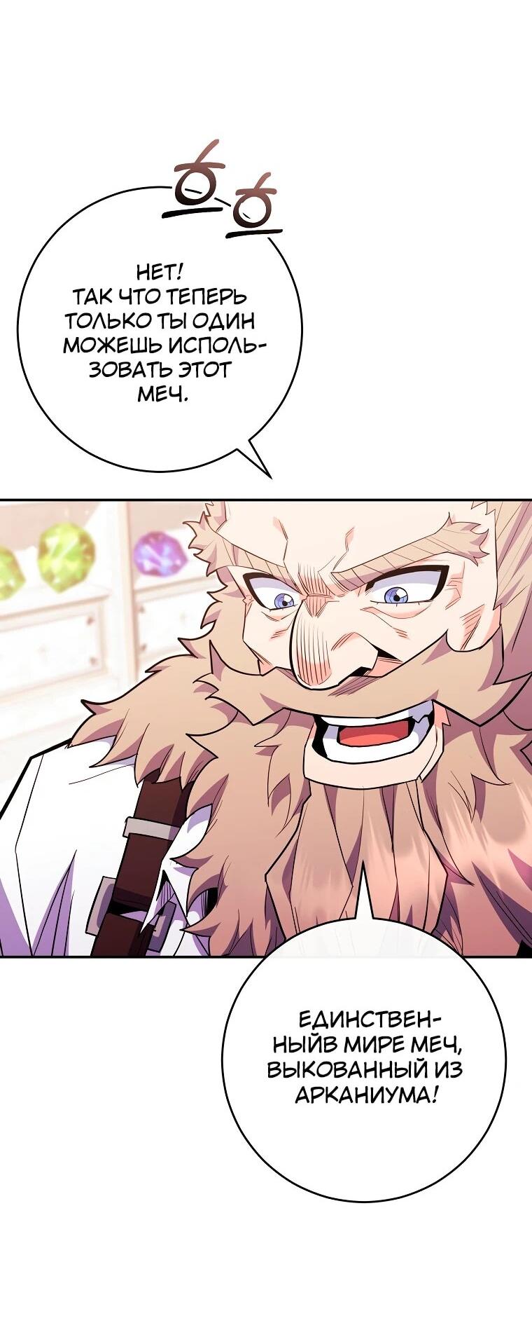 Манга Я переродился в гения из престижной семьи - Глава 84 Страница 27