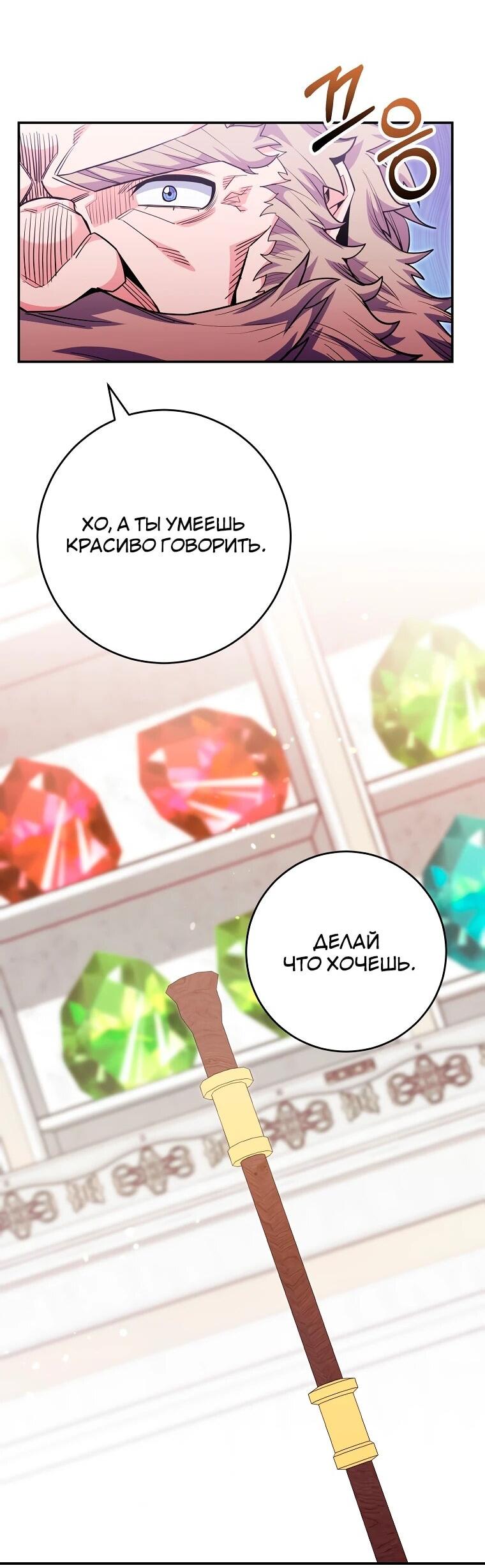 Манга Я переродился в гения из престижной семьи - Глава 84 Страница 14