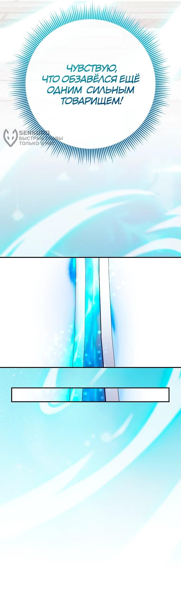 Манга Я переродился в гения из престижной семьи - Глава 84 Страница 33