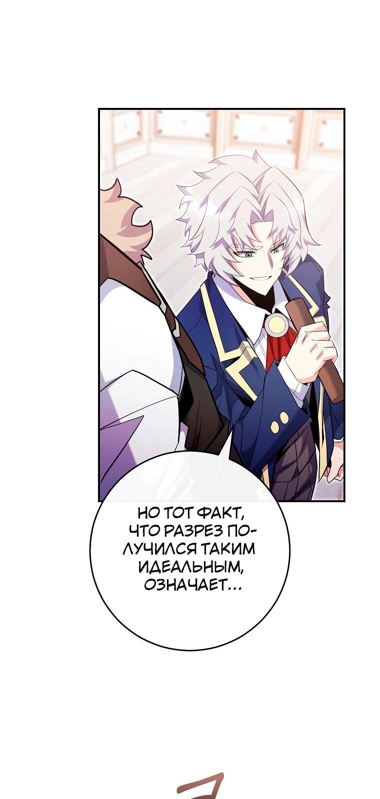 Манга Я переродился в гения из престижной семьи - Глава 84 Страница 25