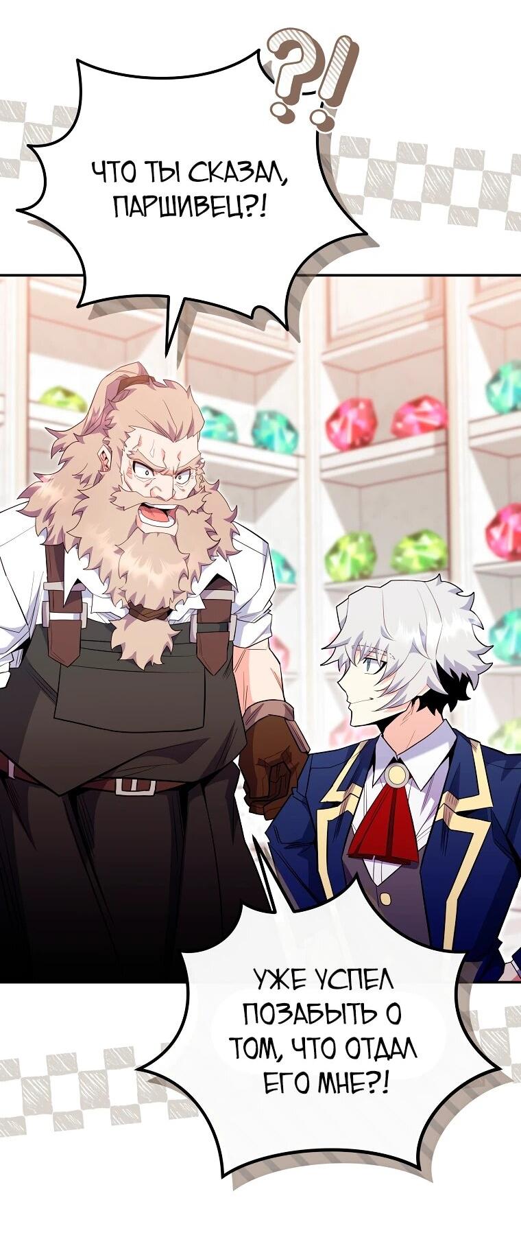 Манга Я переродился в гения из престижной семьи - Глава 84 Страница 12