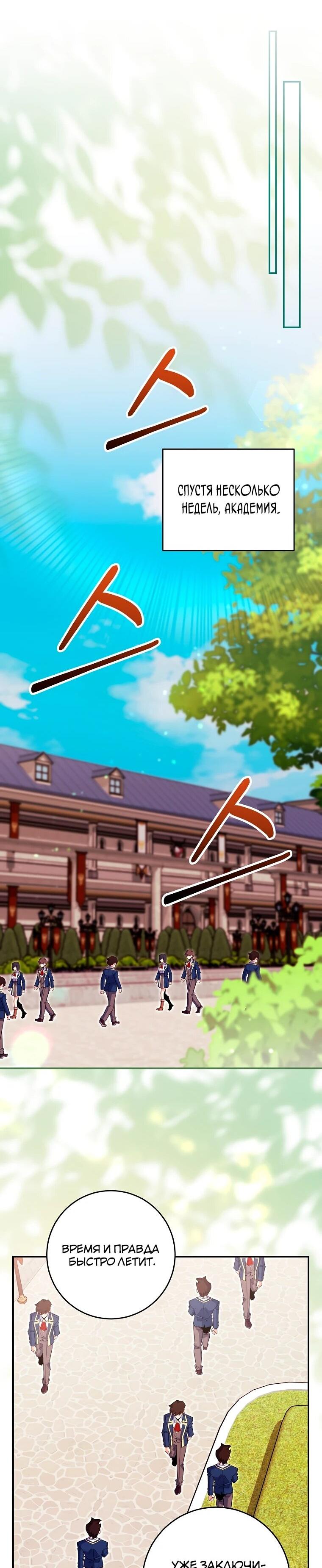 Манга Я переродился в гения из престижной семьи - Глава 84 Страница 58