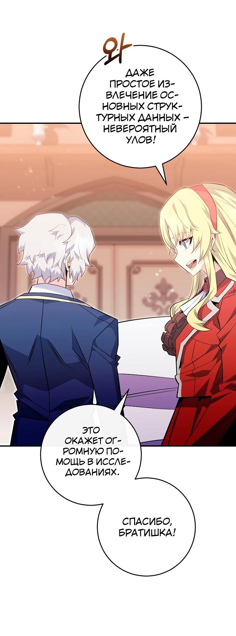 Манга Я переродился в гения из престижной семьи - Глава 84 Страница 39