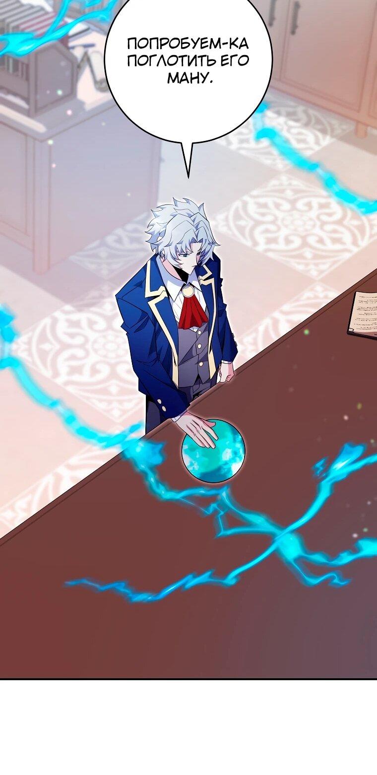 Манга Я переродился в гения из престижной семьи - Глава 84 Страница 42