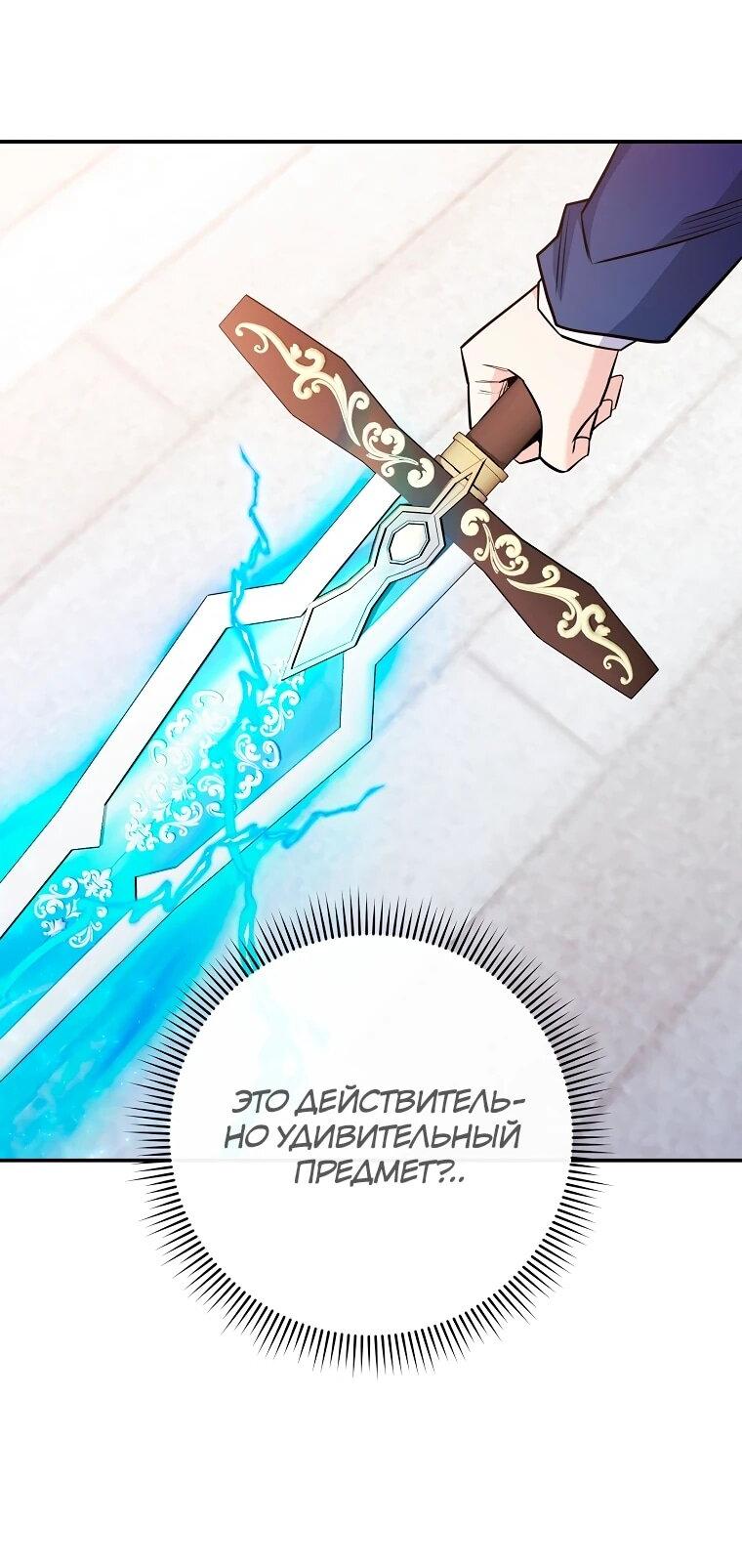 Манга Я переродился в гения из престижной семьи - Глава 84 Страница 21