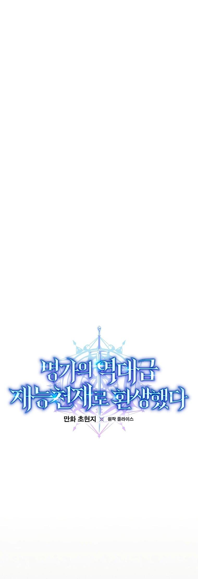 Манга Я переродился в гения из престижной семьи - Глава 84 Страница 15