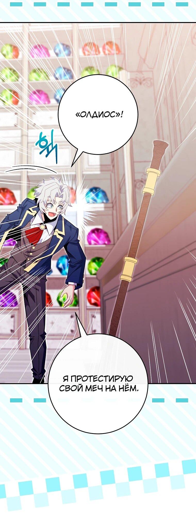 Манга Я переродился в гения из престижной семьи - Глава 84 Страница 11