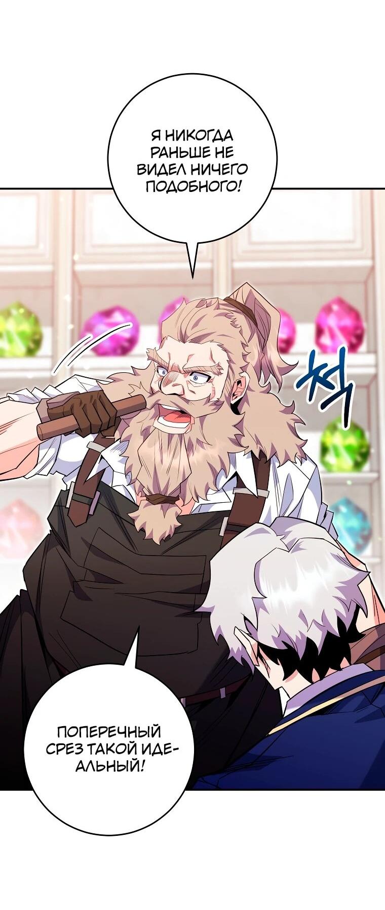 Манга Я переродился в гения из престижной семьи - Глава 84 Страница 23