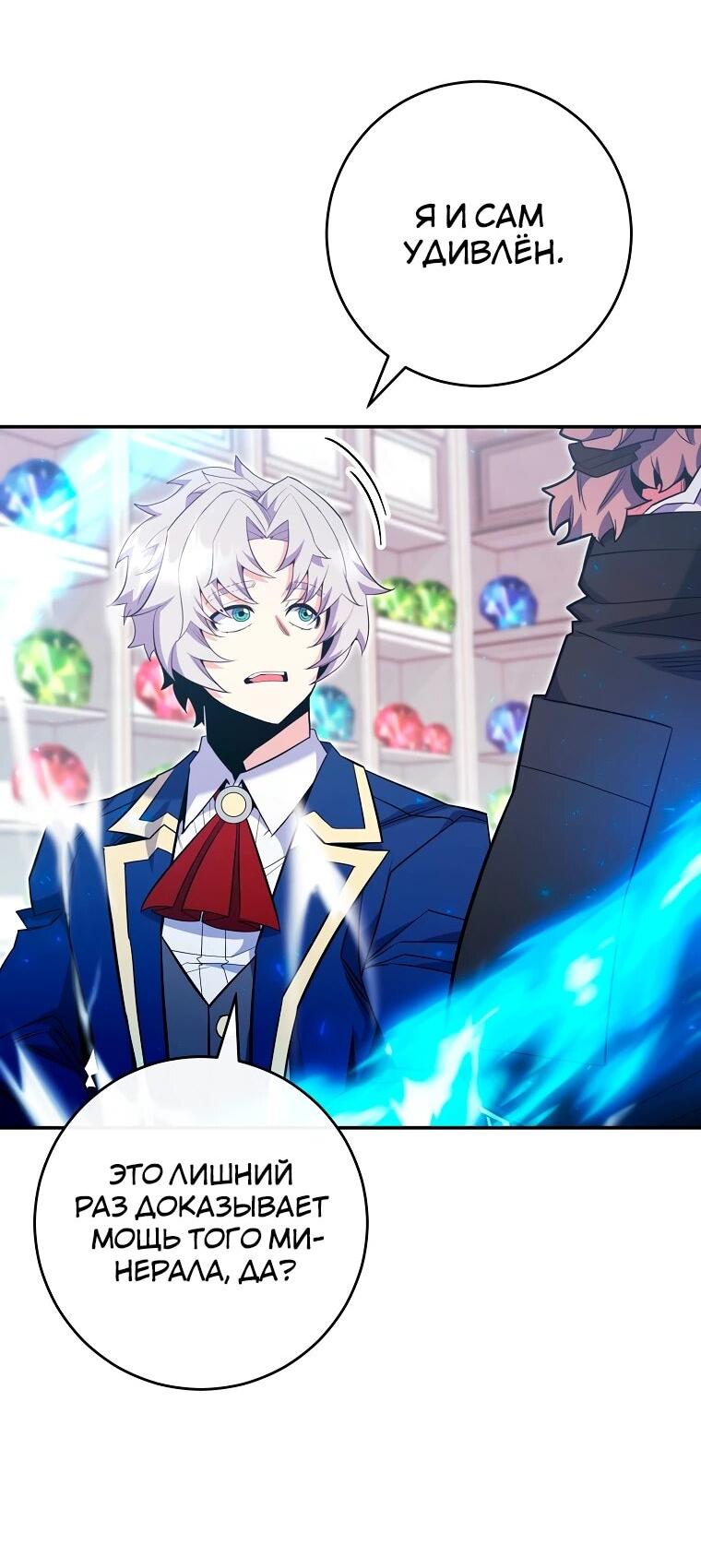 Манга Я переродился в гения из престижной семьи - Глава 84 Страница 6